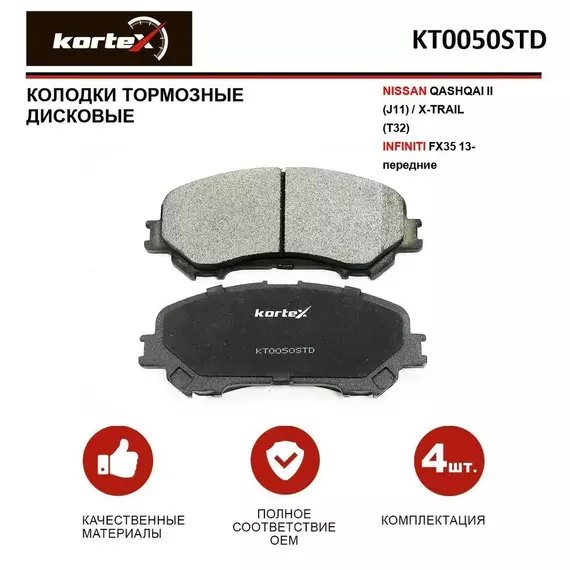 Колодки тормозные NISSAN QASHQAI II (J11) / X-TRAILT32) / INFINITI FX35 13- передние к-т