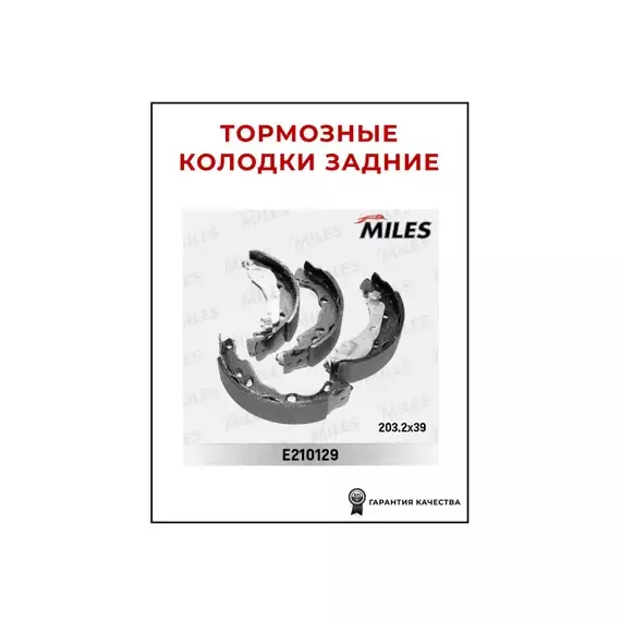 Колодки тормозные Lada Xray Renault Logan 04- (Bosch), Nissan Peugeot барабанные 203 х 38 Miles