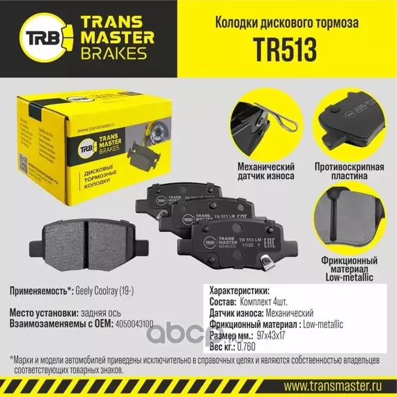 Тормозные колодки задние Geely Coolray (19-)