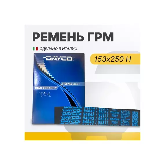 РЕМЕНЬ ГРМ AUDI A4/A6/VW PASSAT 1.8/T 95-01 153 x 25.0