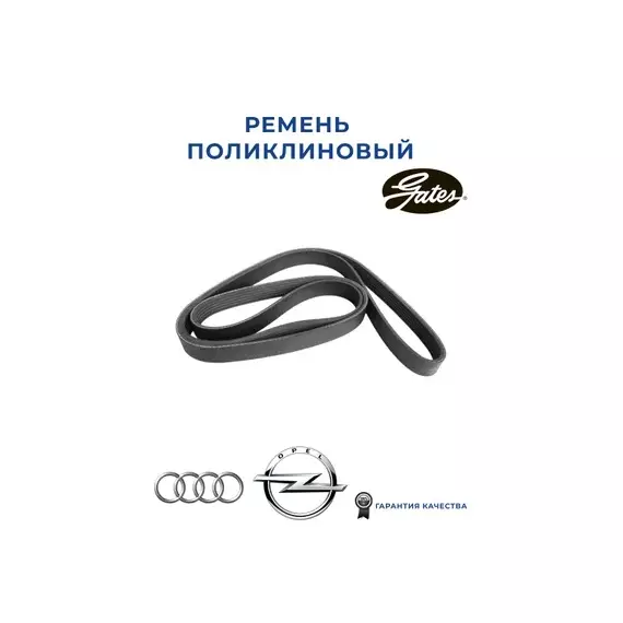 (8653-10405) Ремень ручейковый GATES 6PK1853