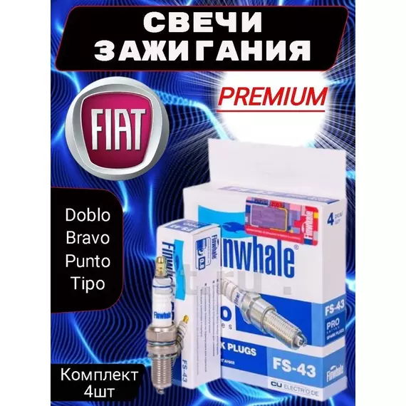 Свеча зажигания Finwhale Fs43