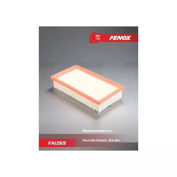 Воздушный фильтр FENOX FAI269 28113H8100 HYUNDAI SOLARIS 1.4 17-