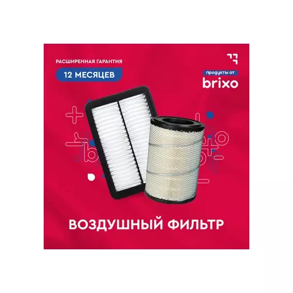 Фильтр воздушный Toyota Land Cruiser (J100) 98-, Prado (J120, J150) 02- Lexus GX 02-, LX 98-
