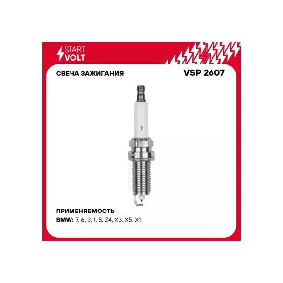 VSP 2607 STARTVOLT Свеча зажигания для а/м BMW X5 E70 (06-) 3.0i/5 E60 (04-) 2.5i/3.0i Pt+Pt (VSP 26
