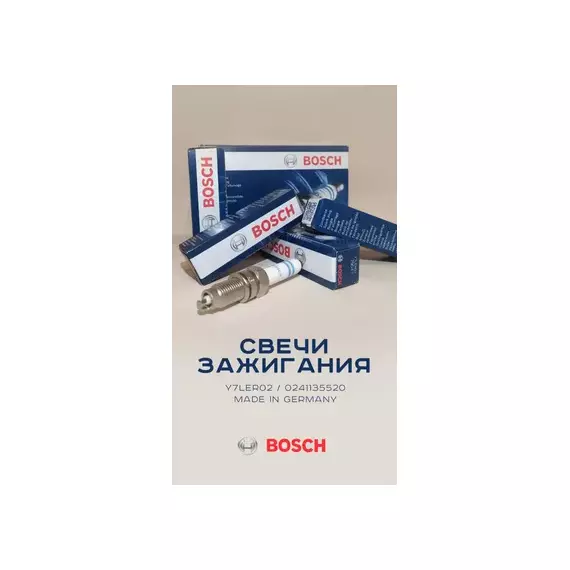 0241135520 bosch свеча зажигания Y7LER02 SEAT/SKODA/VW (04C905616D/04C905606A/04C905616A/04C905626/04C905616F/04C905616FR1B)