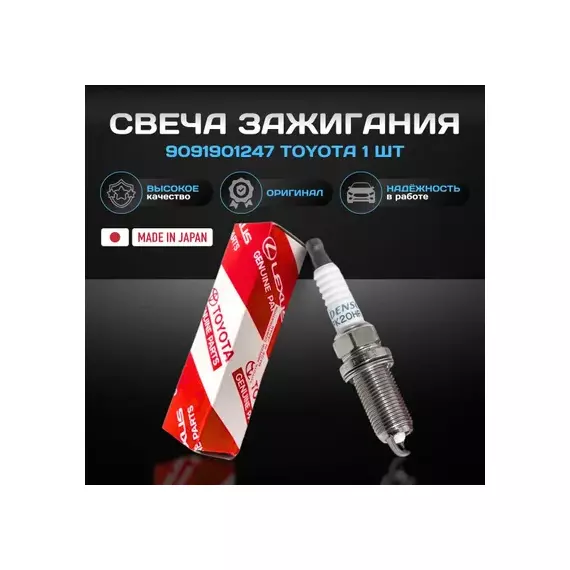 Свеча зажигания FK20HR11 23GRFE, 1NZFE Camry 2006, Vitz 2005, Fielder 2004, RX350 2006