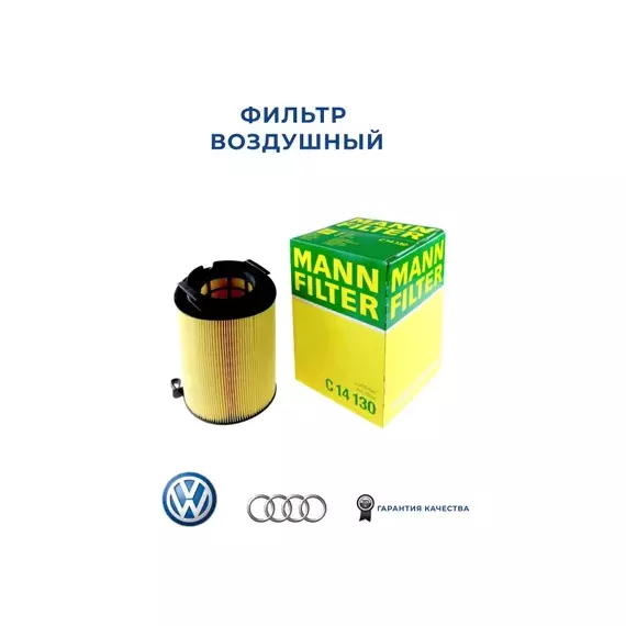 Фильтр воздушный AUDI A3, SKODA Octavia II, Superb II, Yeti, VW Golv V, VI, Jetta III, IV, Passat (362, 365) / Passat CC (357), Tiguan