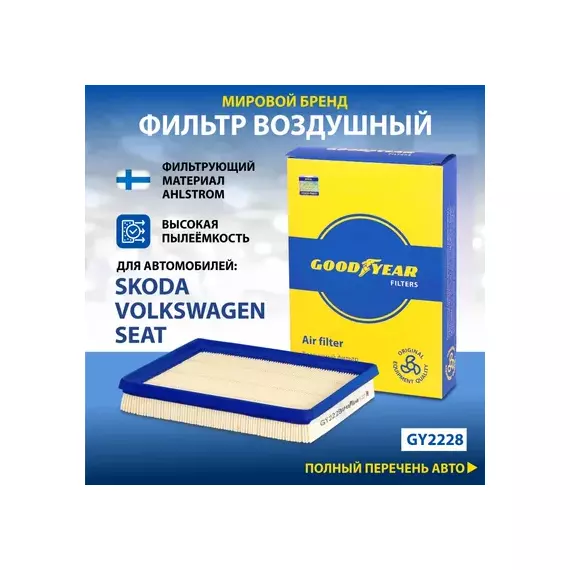 Фильтр воздушный FABIA III, OCTAVIA III, RAPID (NA2/NH3), YETI, CADDY IV, GOLF VII, POLO V