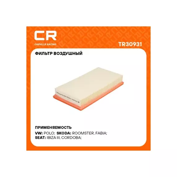 фильтр воздушный Carville Racing для а/м VAG Fabia I (03-)/Polo (01-) 1.2i TR30931