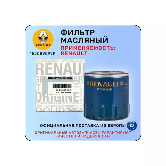 Фильтр масляный DACIA: DOKKER/LODGY/LOGAN/SANDERO 1.5DCi 12-  MERCEDES-BENZ: A-CLASS (W176) 1.5CDi 12-, B-CLASS (W242/W246) 1.5CDi 13-  RENAULT: CLIO IV 1.5DCi 08-