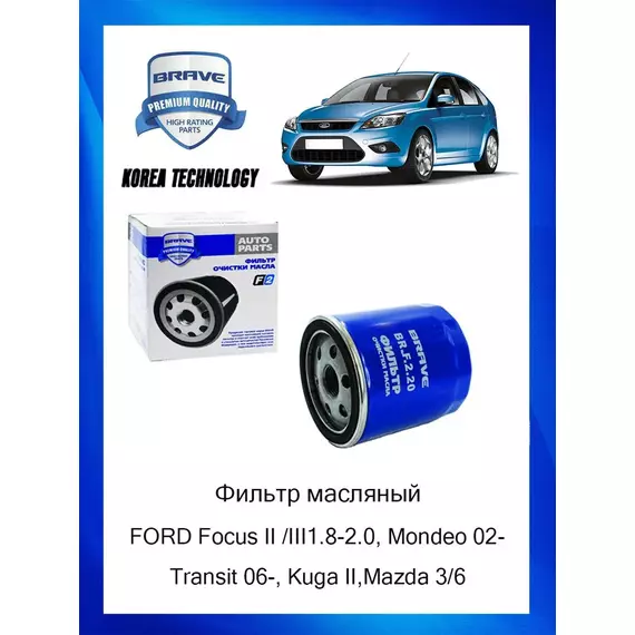 Фильтр масляный FORD Focus, Mondeo 02-
