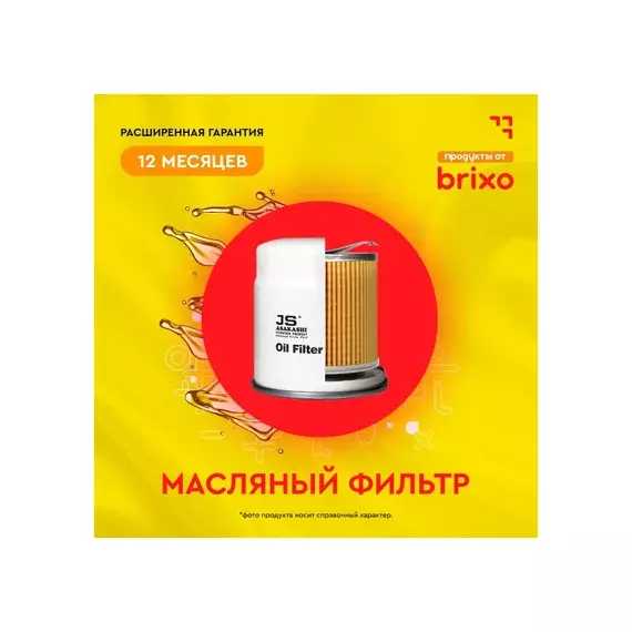 Фильтр масляный VAG Audi A3 12-, Octavia III 13-, VW Golf VII 12-, Tiguan 15- JS ASAKASHI