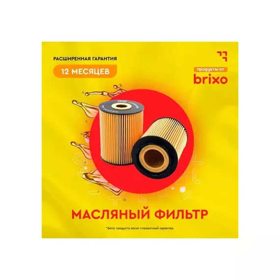 Фильтр масляный (элемент) VOLKSWAGEN JETTA 1,4 2007 - 2010 VOLKSWAGEN GOLF 1,6 2005 - 2008 OE0042