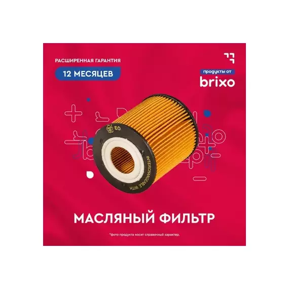 Фильтр масляный HYUNDAI TUCSON 2.0 2004 - 2010 KIA SPORTAGE 2.0 2005 - HYUNDAI SANTA FE 2.0 2001