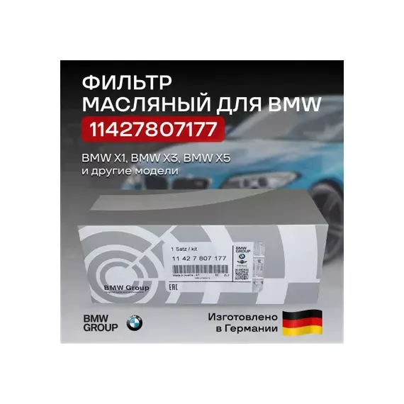 Фильтр масляный BMW 1 (E80,E81),3 (E90),X1 (E84),X3 (E83) (2.0-3.0 D) OE