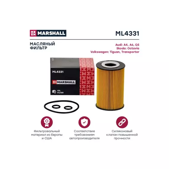 В/155778/MARSHALL/Фильтр масляный Audi A4 (B8) 07-/A6 (C7) 11-/Q5 (8R) 08-/Skoda Octavia II 04-/VW Tiguan Marshall
