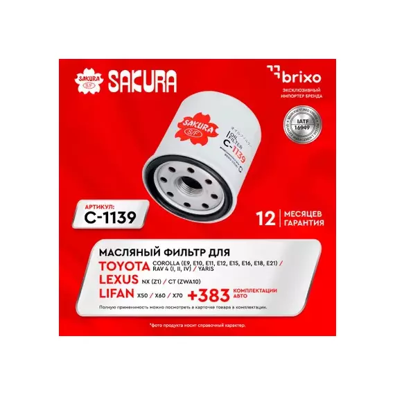 Фильтр масляный TOYOTA YARIS VERSO 1 5 1NZFE 2000-2005 TOYOTA YARIS VERSO 1 3 2NZFE 1999-2005 TOYOTA