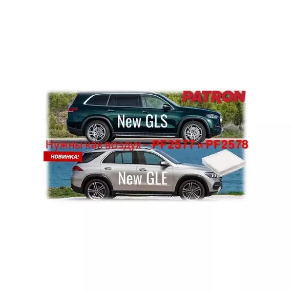 A1678350200 Фильталона пылевой MERCEDES GLE W167 19-/GLS X167 19-***