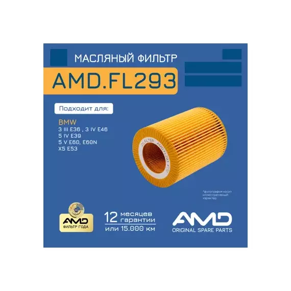 Фильтр масляный BMW (3 III E36) (-1999) (3 IV E46) (-2005) (5 IV E39) (-2003) (5 V E60, E60N) (2004-2010) (X5 E53) (M54 B30) (2000-2006) (Бензин)