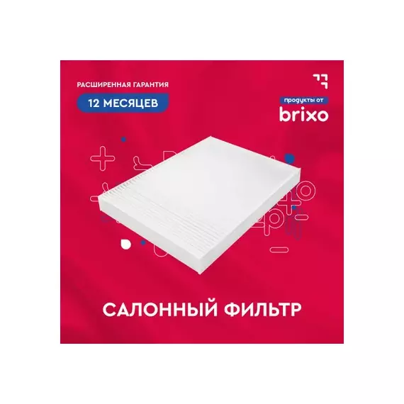 Фильтр салонный VOLKSWAGEN TOUAREG 2.5 2003 - 2010 VOLKSWAGEN AMAROK 2.0 2011 - VOLKSWAGEN TRANSP