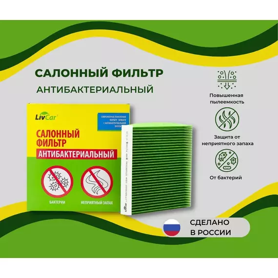 Салонный фильтр антибактериальный Toyota - Rav 4, Camry (40 50), Corolla, Land Cruiser 200 Auris, Avensis + Lexus Jaguar Land Rover /кросс-номер MANN CUK 1919 /OEM 8713950060 8713950100