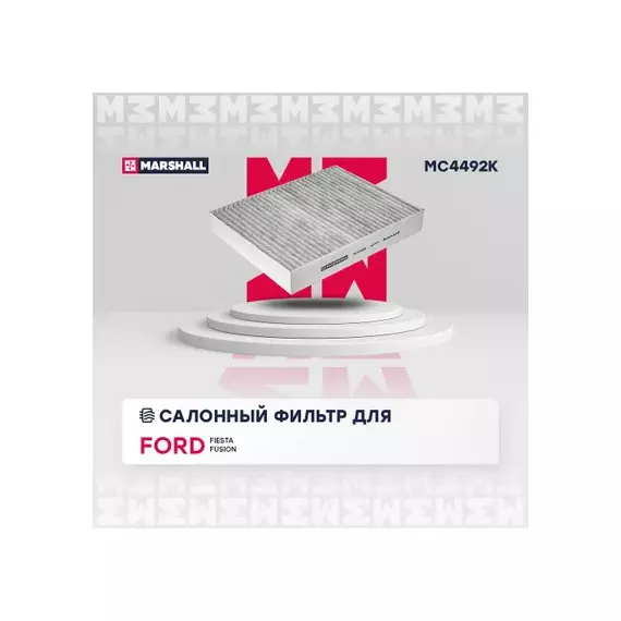 Фильтр салонный угольный Ford Fiesta V 02- / Fusion 02- (MC4492K)