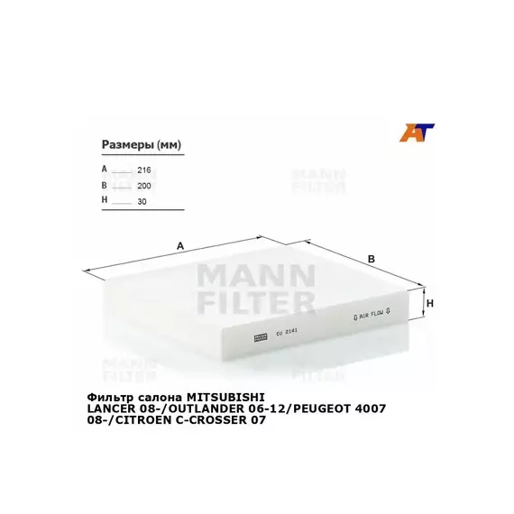 Фильтр воздушный Citroen C-Crosser >07, MITSUBISHI Lancer VIII >07, Outlander >07, PEGEOT 4007 >07