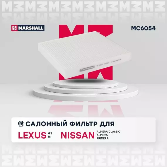Фильтр салонный Lexus GS 97- Lexus IS 13- Nissan Almera Classic 06- Almera II 00- Primera III 02- /кросс-номер MANN CU 2345 /OEM 27891BM400 27891BM410