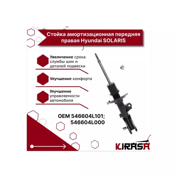Стойка амортизационная передняя R 546604L000 DelcoParts(ACDelco)