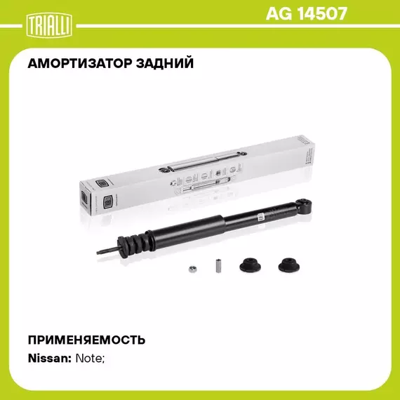 Амортизатор задний для автомобиля Nissan Note (06 ) TRIALLI AG 14507