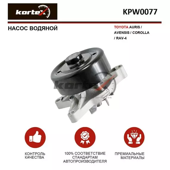 Насос водяной TOYOTA AURIS / AVENSIS / COROLLA / RAV-4