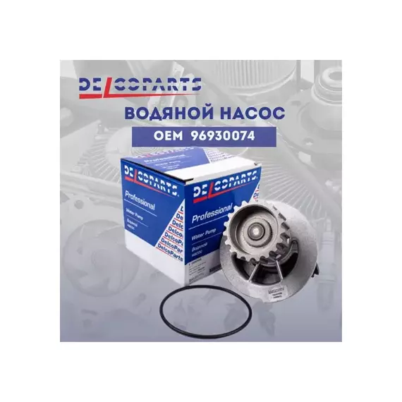 Насос охлаждающей жидкости CHEVROLET CRUZE Hatchback (J305) Хэтчбек 1.6 109 л. с. Бензиновый 2012 -