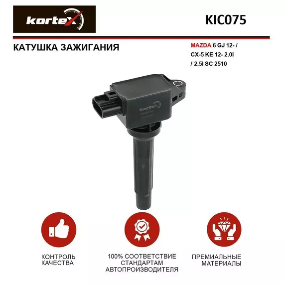 Катушка зажигания MAZDA 6 GJ 12- / CX-5 KE 12- 2.0I / 2.5I SC 2510