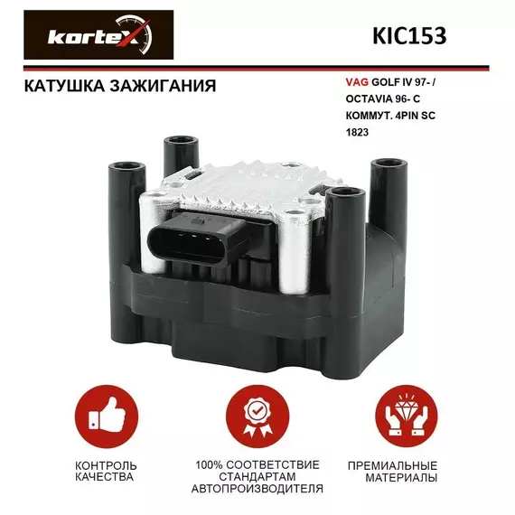 Катушка зажигания VAG GOLF IV 97- / OCTAVIA 96- С КОММУТ. 4PIN SC 1823