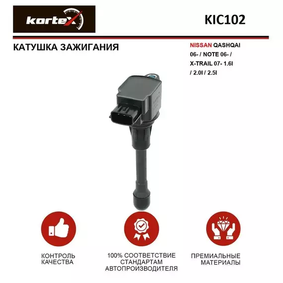 Катушка зажигания NISSAN QASHQAI 06- / NOTE 06- / X-TRAIL 07- 1.6I / 2.0I / 2.5I