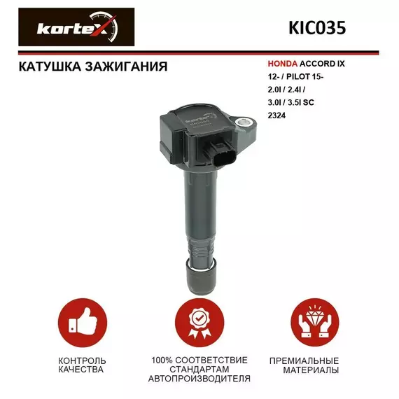 Катушка зажигания HONDA ACCORD IX 12- / PILOT 15- 2.0I / 2.4I / 3.0I / 3.5I SC 2324