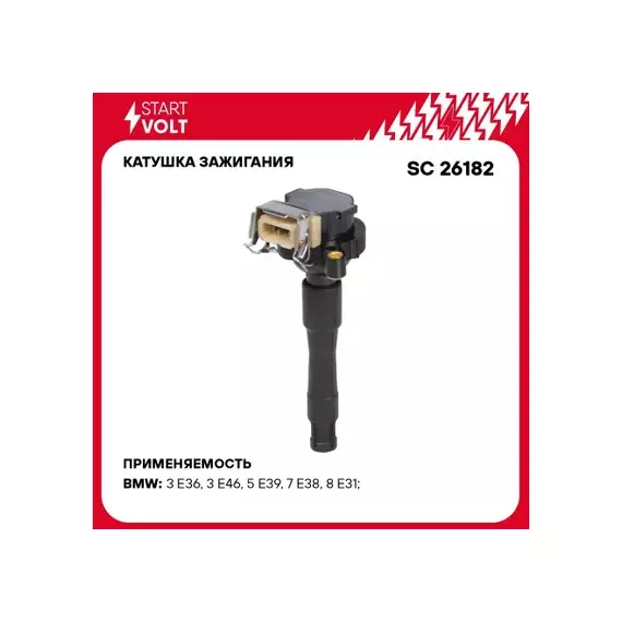 Катушка зажигания для а/м BMW X5 E53 (00-)/5 E39 (95-)/3 E46 (98-) 2.0i-5.4i STARTVOLT SC 26182