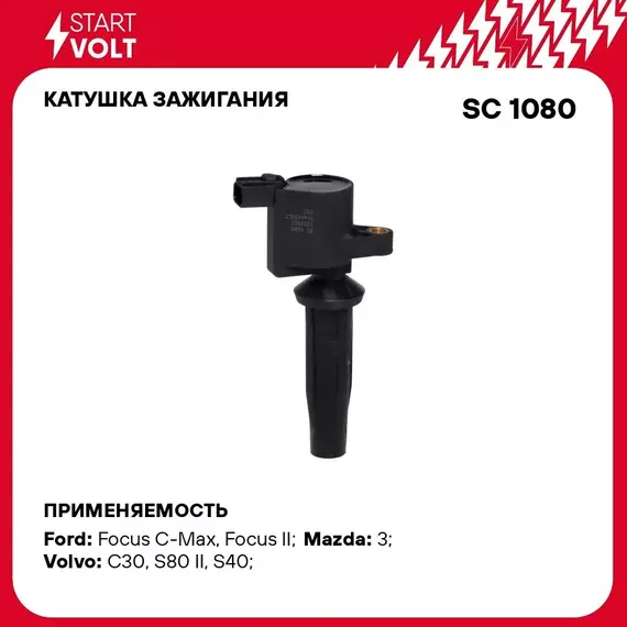 Катушка зажигания для автомобилей Ford Focus II (04 )/Mazda 6 (07 )/Volvo S40 (04 ) 1.8i/2.0i/2.3i STARTVOLT SC 1080
