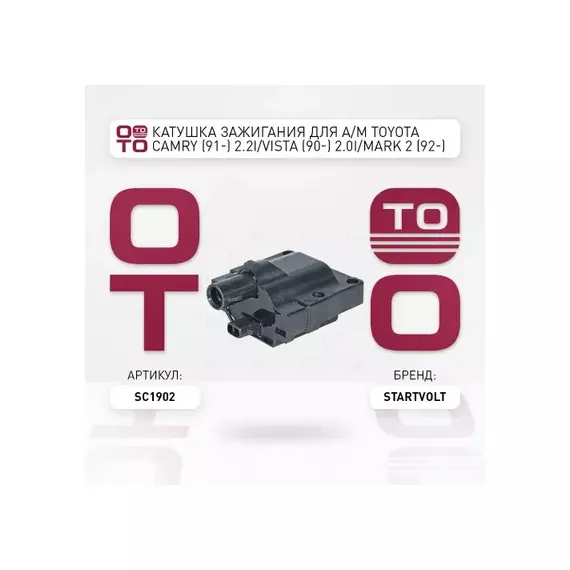 Катушка зажигания для а/м Toyota Camry (91-) 2.2i/Vista (90-) 2.0i/Mark 2 (92-) 2.5i STARTVOLT SC 1902