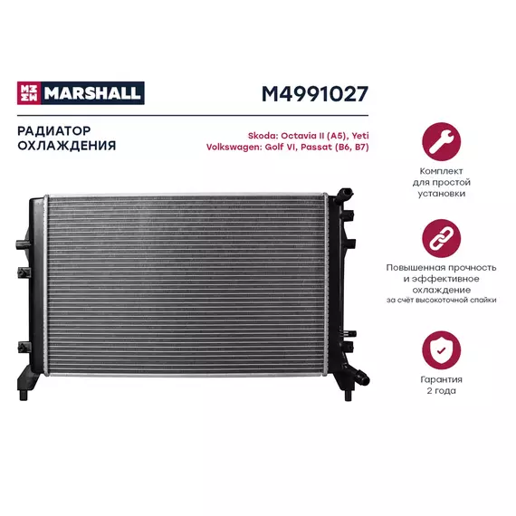 Радиатор охлаждения MARSHALL M4991027 Skoda: Octavia II (A5), Yeti Volkswagen: Golf VI, Passat (B6, B7); кросс-номер Nissens 65294; OEM 1K0121251BN