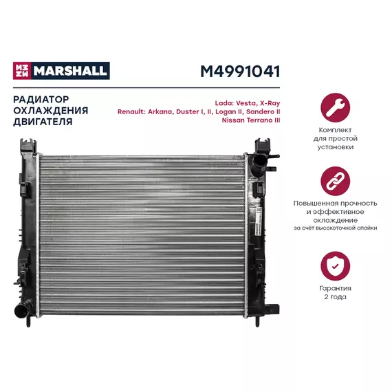 Радиатор охлаждения двигателя MARSHALL M4991041 Lada: Vesta, X-Ray Renault: Arkana, Duster I, II, Logan II, Sandero II Nissan: Terrano III; кросс-номер Nissens 637624; OEM 214100078R; 8660003460
