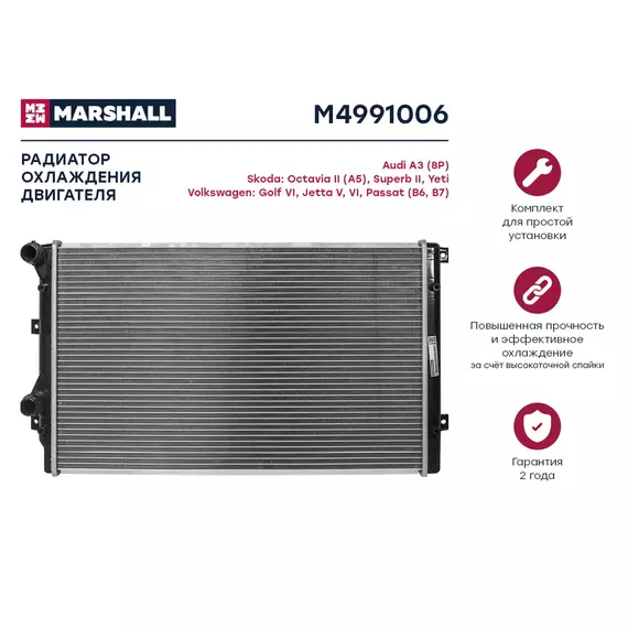 Радиатор охлаждения двигателя MARSHALL M4991006 Audi: A3 (8P) Skoda: Octavia II (A5), Superb II, Yeti Volkswagen: Golf VI, Jetta V, VI, Passat (B6, B7); кросс-номер Nissens 65280A; OEM 1K0121251AA; 1K0121251AT; 1K0121251DN; 1K0121253AA