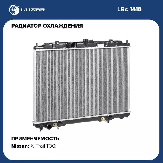 Радиатор охлаждения для автомобилей X Trail T30 (01 ) 2.0i/2.5i AT (исполнение д/России) LUZAR LRc 1418