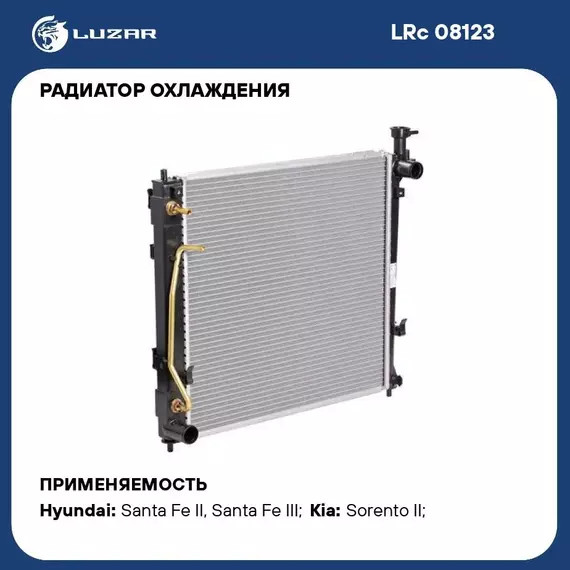 Радиатор охлаждения для автомобилей Sorento II (09 )/Santa Fe (12 ) 2.2CRDi AT (тип Halla) LUZAR LRc 08123