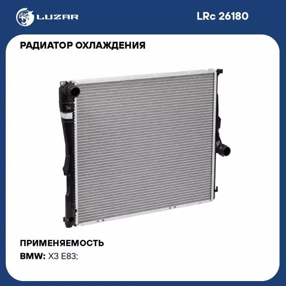 Радиатор охлаждения для автомобилей BMW X3 (04 ) (E83) LUZAR LRc 26180
