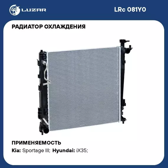 Радиатор охлаждения для автомобилей Sportage III (10 )/iX35 (10 ) D AT (тип Dowoon) LUZAR LRc 081Y0
