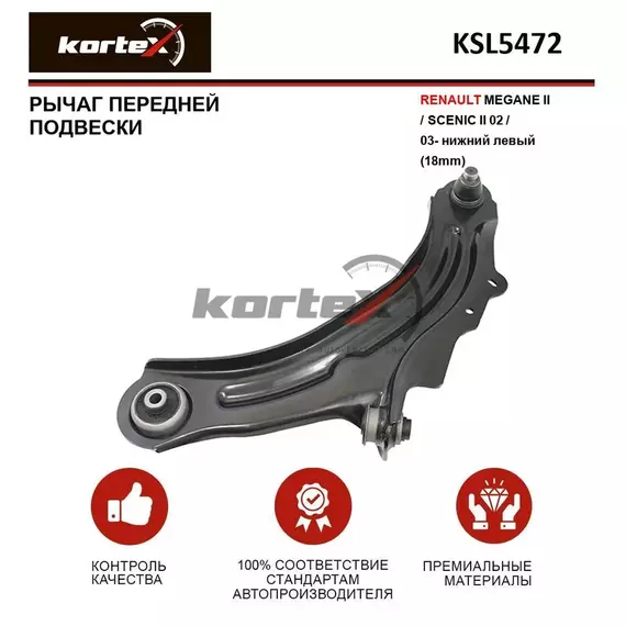 Рычаг RENAULT MEGANE II / SCENIC II 02 / 03- передний подвески нижний левый (18mm)