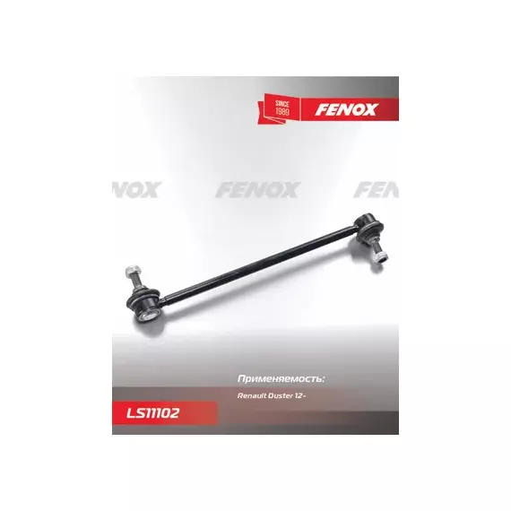 Тяга стабилизатора передняя L=R RENAULT Duster/Kaptur/Laguna/Latitude FENOX LS11102