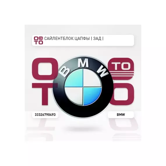 сайлентблок рычага задней подвески плавающий BMW X3 F25 10